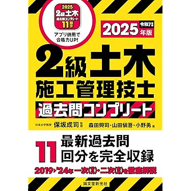 Amazon.co.jp 売れ筋ランキング: 土木施工管理技士関連書籍 の中